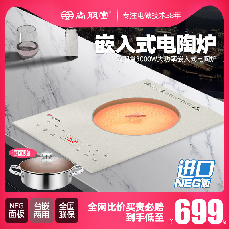 尚朋堂新品公寓家用厨房大功率炒菜火锅组合镶嵌入式电陶炉电磁炉