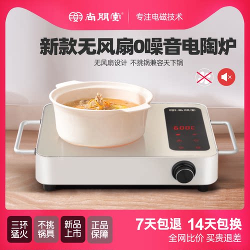 2022新品尚朋堂无声音电陶炉静音