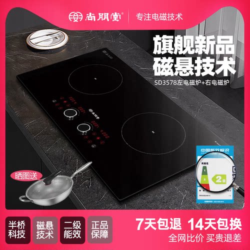 尚朋堂新品电磁灶嵌入式电陶炉