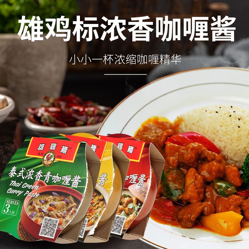 雄鸡标咖喱酱50g多种口味口感丰富经典泰式菜调味料咖喱浓缩家用图片
