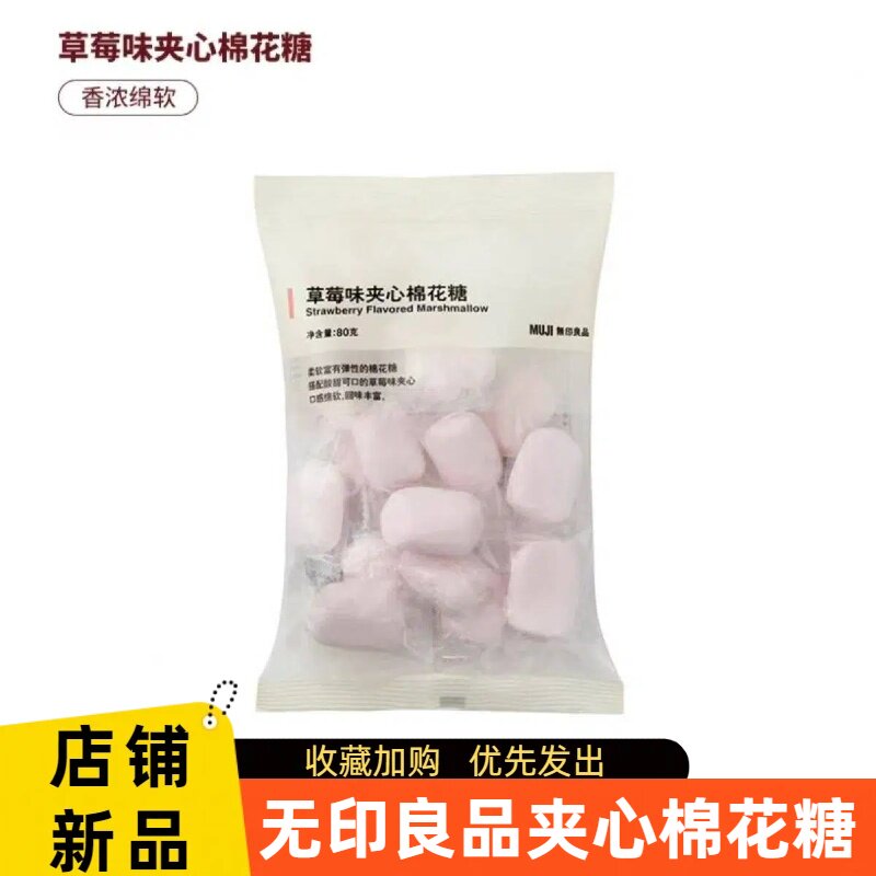 无印良品棉花糖MUJI草莓味葡萄味咖啡味夹心棉花糖果儿童休闲零食