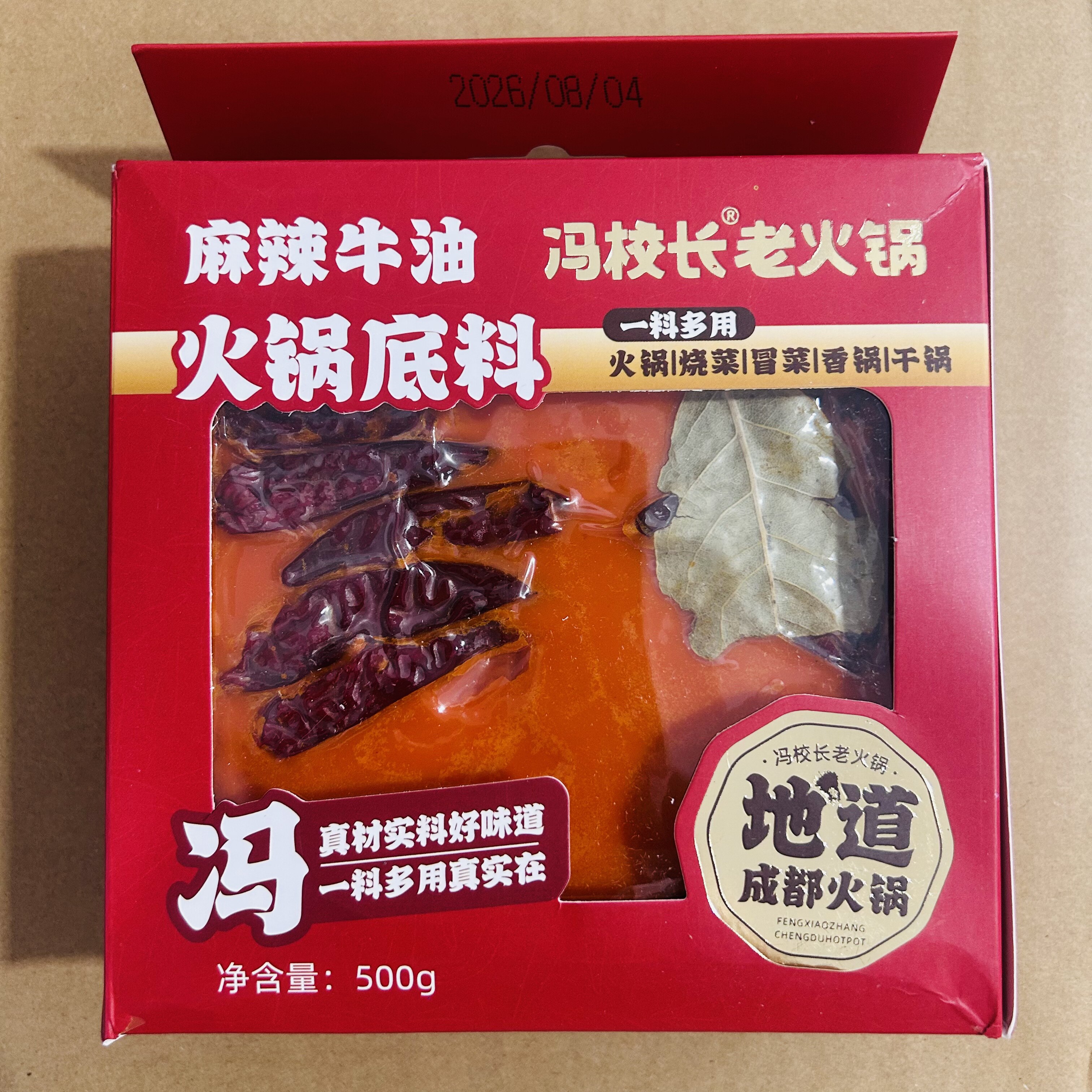 冯校长老火锅底料独立小包装一人份牛油麻辣四川成都特产礼盒装