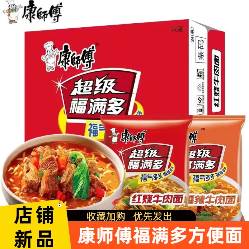 福满多老款方便面康师傅红烧牛肉面香辣牛肉泡面袋装便宜实惠早餐图片