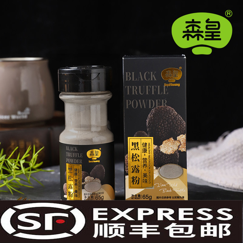 森皇黑松露粉提鲜调味粉高端牛排西餐厅烘培调味料云南特产食用菌