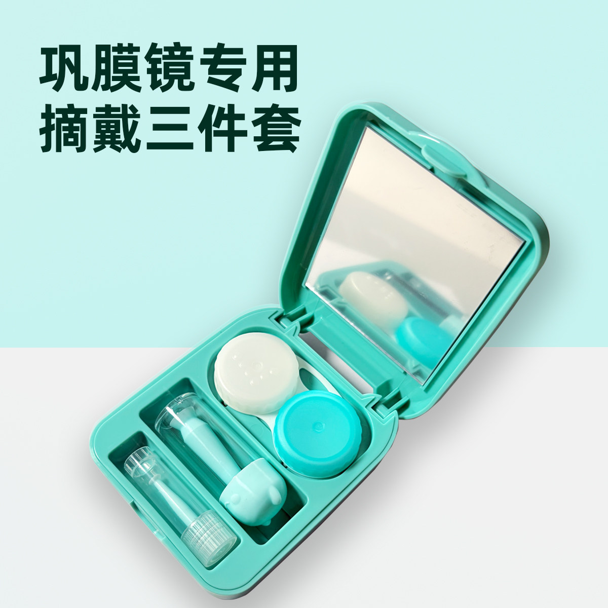 巩膜镜吸棒空心戴镜棒专用双联眼镜盒接触镜专用大直径巩膜镜片用