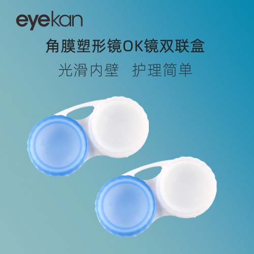 eyekan角膜塑形镜OK镜眼镜盒