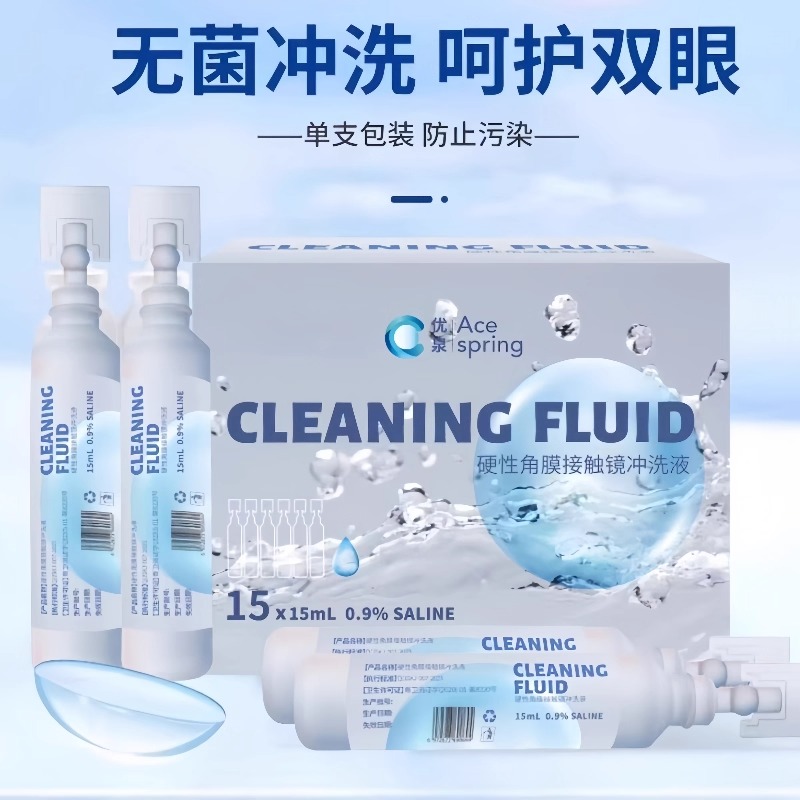 洗OK镜专用盐水清洗液硬性角膜塑形镜片冲洗一次性无菌溶液清洁瓶