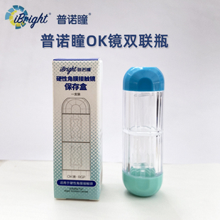 普诺瞳硬性角膜接触镜保存盒ok镜眼镜盒rgp双联瓶护理液储存瓶