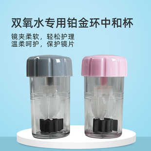 角膜塑形镜ok镜双氧水中和双氧杯镜片除蛋白铂金环金属浸泡盒蓝澈