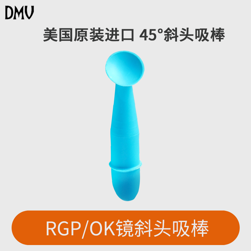 原装dmv吸棒角膜塑形镜ok镜摘镜