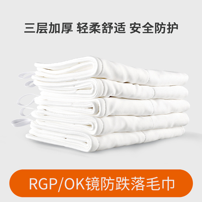 角膜塑形镜OK镜摘戴镜防跌落毛巾