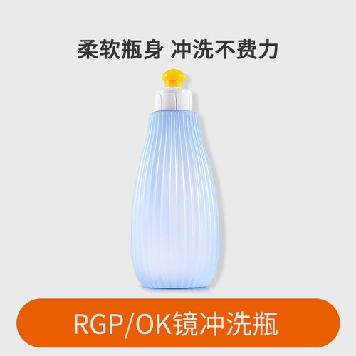 ok镜冲洗瓶角膜塑形镜rgp清洗壶