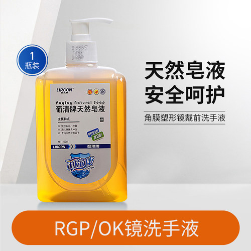 角膜塑形镜戴前洗手液 RGP硬性眼镜ok镜塑性镜冲清洗