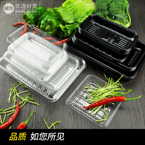 鲜元超市透明无盖水果蔬菜打包盒一次性加厚生鲜包装盒托盘长方形 - 封面
