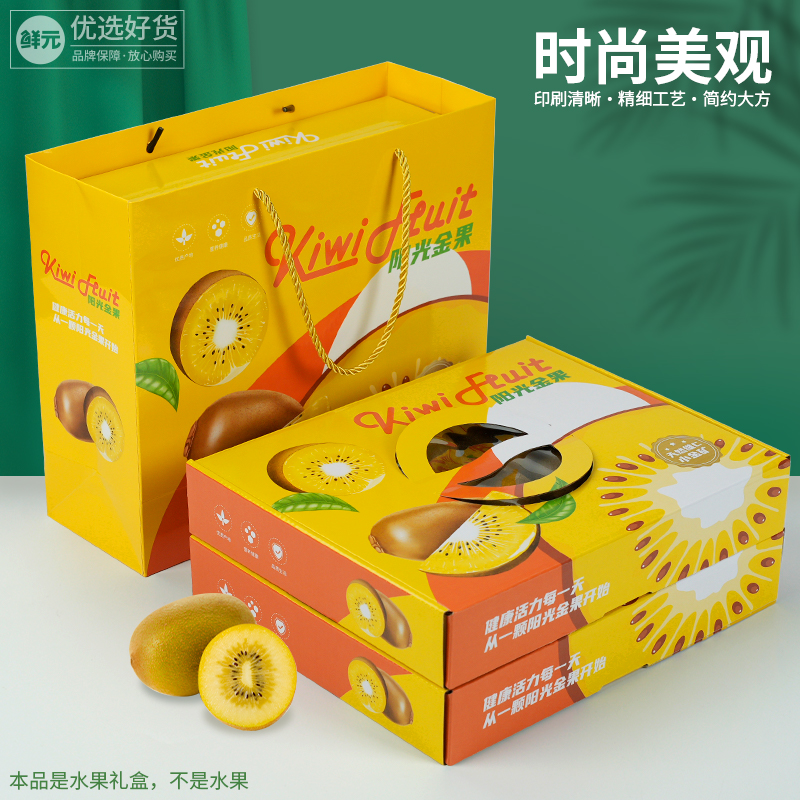 鲜元15粒奇异果阳光金果包装礼盒