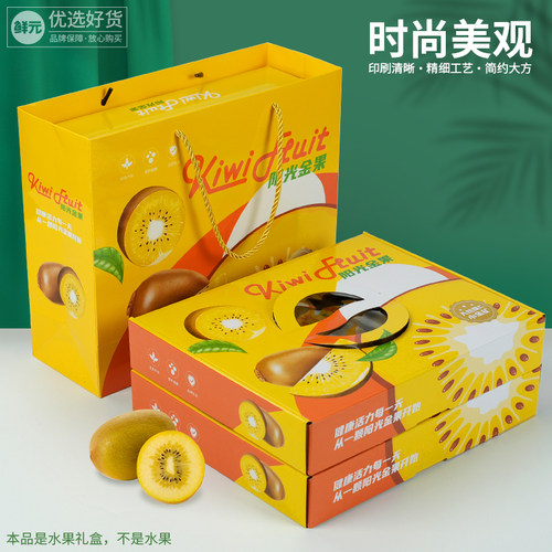 鲜元15粒奇异果金果中秋包装礼盒