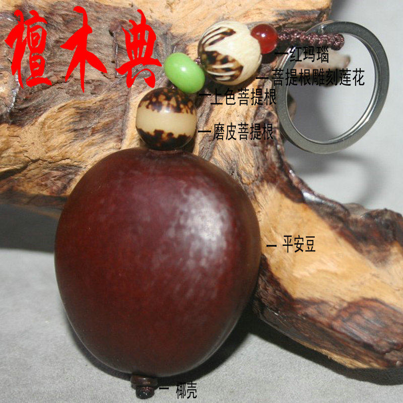 天然平安豆/龙豆/罗汉豆/过江龙子/木腰子菩提子原籽钥匙扣子