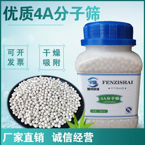 500克瓶装4a分子筛干燥实验用
