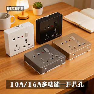 10A16A多功能八孔明装插座墙壁明盒明线大功率8孔电源插座带开关