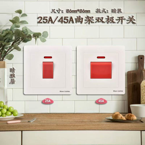 86型大功率25A-45A双断开关