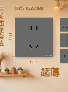86型开关插座套装灰色超薄暗装五孔插座单控双控多位开关控制面板