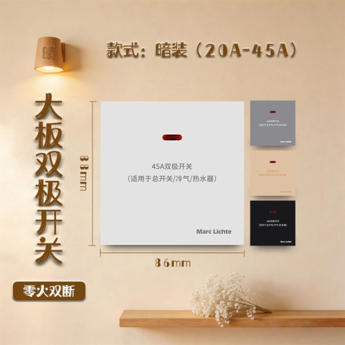 86型大功率零火双断大板开关面板