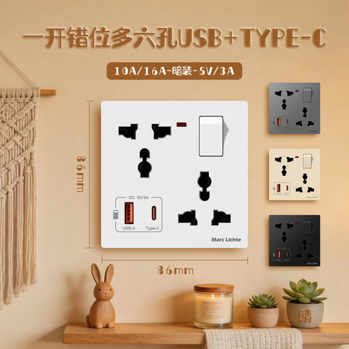 多功能六孔USB插座暗装86型