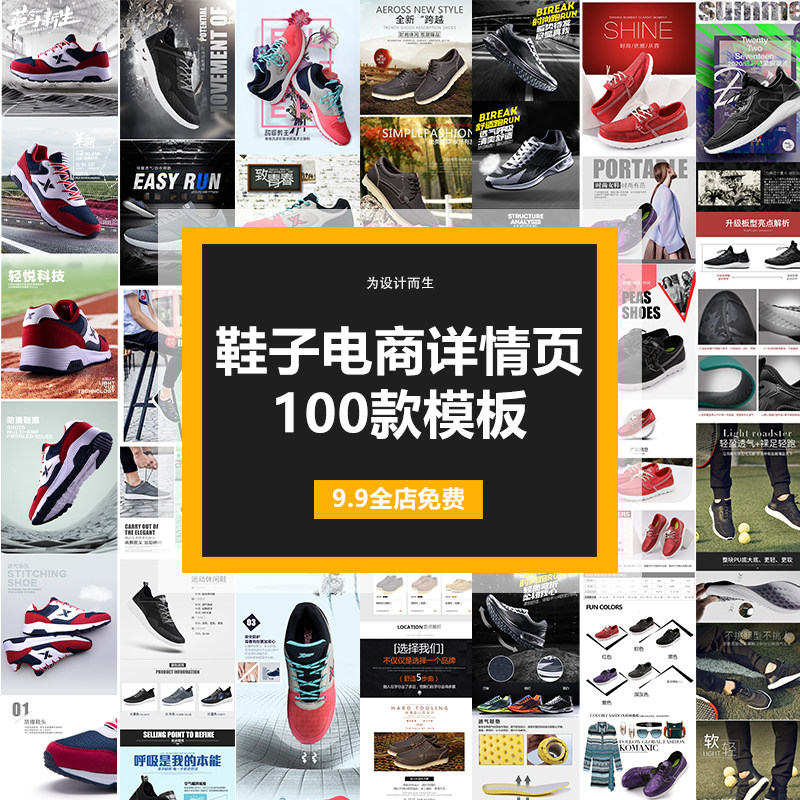 100款鞋子电商详情页模板服装类网店详细介绍页面psd工程素材