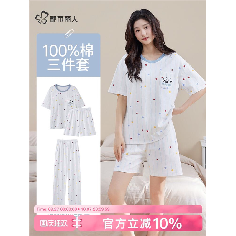 都市丽人睡衣女款2025新款夏季纯棉带胸垫可外穿短袖家居服三件套