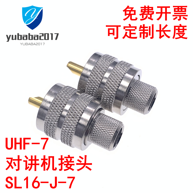 UHF-J-7 压接RG8/RG213 UHF公射频头 UHF-7DFB SL16射频头 PL259