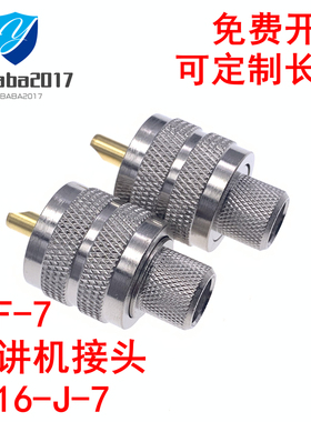 UHF-J-7 压接RG8/RG213 UHF公射频头 UHF-7DFB SL16射频头 PL259