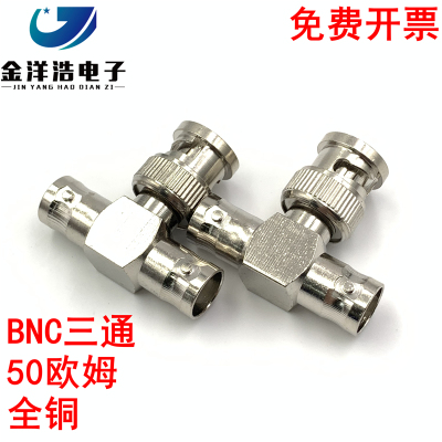 BNC三通 BNC一公2母 BNC三通转接头 Q9三通头 Q9转接头 BNC转接头