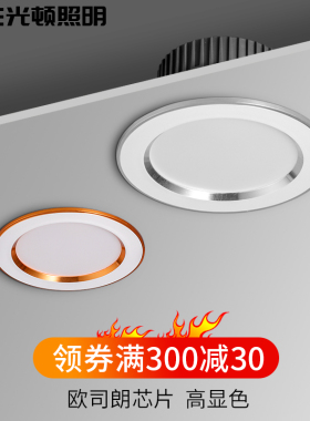 高显色筒灯led天花灯嵌入式桶灯家装洞灯酒店玄关过道防眩目射灯