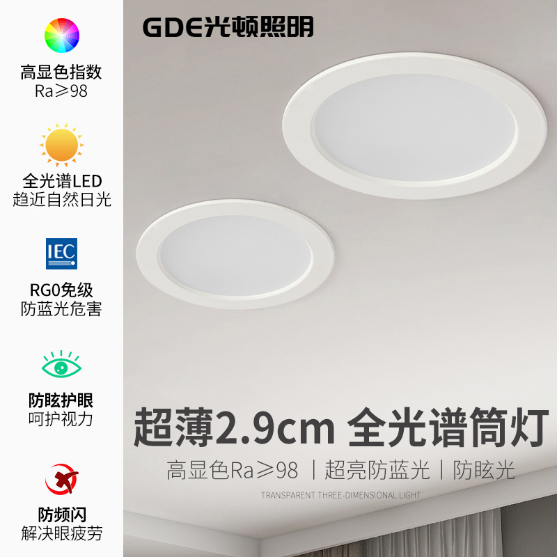 全光谱超薄款舒服明亮护眼筒灯