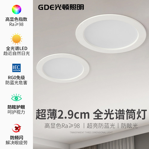 全光谱超薄款舒服明亮护眼筒灯