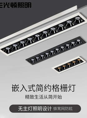 嵌入式led格栅灯五头蜂窝大板防眩cob射灯窄边框客厅专用灯线条灯