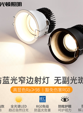 全光谱深防眩射灯led极窄边框客厅家用护眼无主灯嵌入式cob小山丘