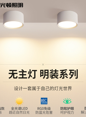 全光谱2025新款护眼led明装筒灯超薄客厅吸顶天花灯免开孔无主灯