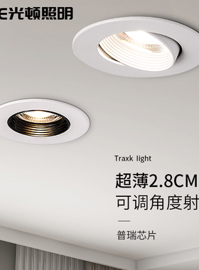 嵌入式超薄射灯防眩led筒灯客厅吊顶极薄可调节角度cob洗墙天花灯
