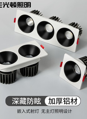 led射灯嵌入式三头格栅灯深杯防眩光单头双头cob斗胆灯高显色筒灯