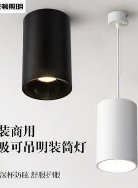 明装射灯防眩led天花灯筒灯极简圆形家用客厅过道cob小山丘吊线灯