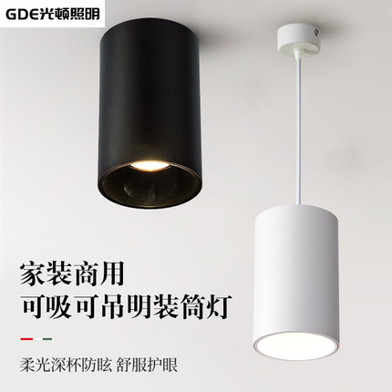 明装射灯防眩led天花灯筒灯极简圆形家用客厅过道cob小山丘吊线灯