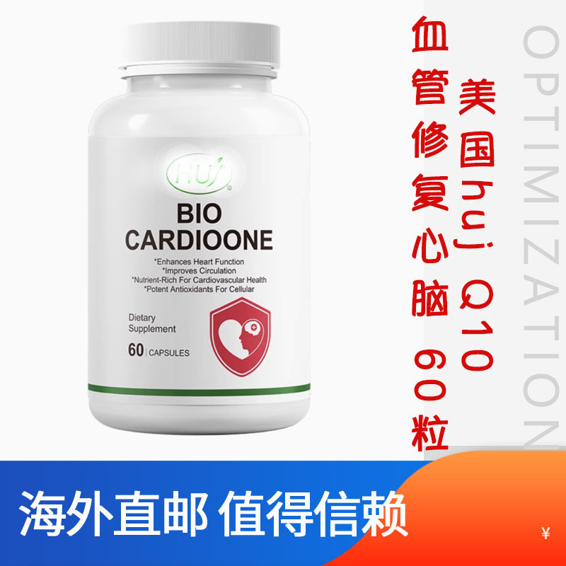 美国huj禾优健辅酶q10植物胶囊保护心脏保健品辅酶素代购
