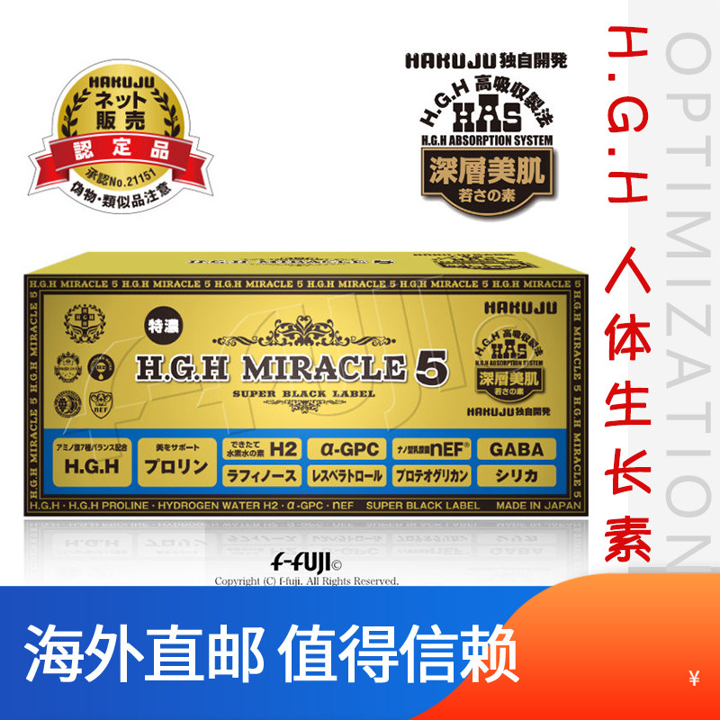 日本白寿超越黄金版hgh miracle 5 升级款31包盒青春生长素 直邮