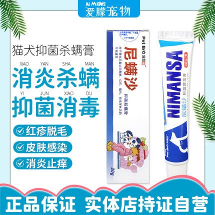 尼螨沙膏 宠哥弟宠物猫狗用杀螨药膏疥螨蠕形螨耳螨螨虫性皮肤病