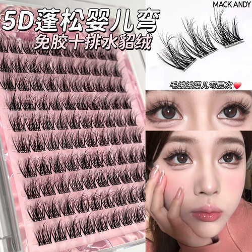 免胶5D水貂绒蓬松婴儿弯假睫毛