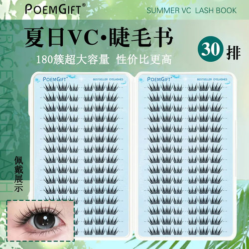夏日VC自然小薄片精致柔软假睫毛