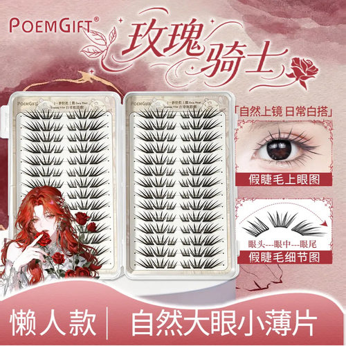 玫瑰骑士假睫毛睫毛书自然仿真纯