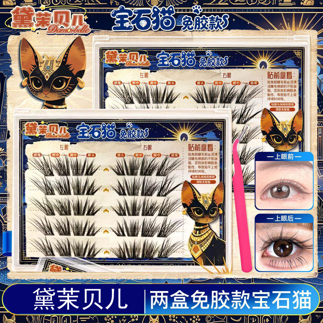宝石蓝免胶假睫毛全角度仿生工艺