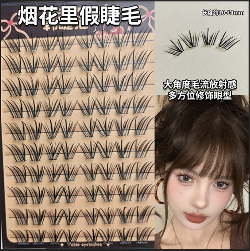 轻柔羽感烟花睫免胶烟花里假睫毛